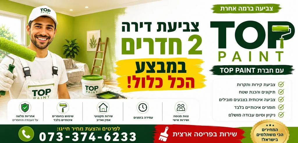 מחיר צביעת דירה 2 חדרים