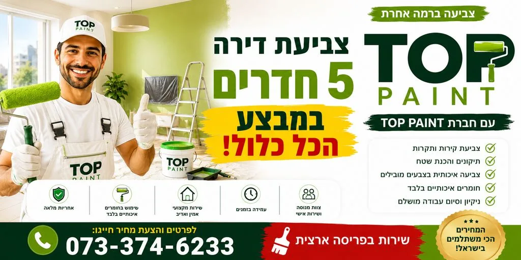 צביעת בית